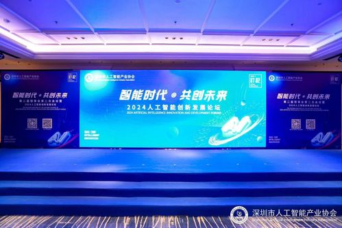 智能時代 共創未來 2024人工智能創新發展論壇成功舉辦，展望智能計算新篇章